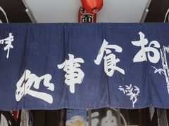 -日本料理神拉面