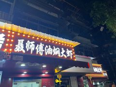 -聂师傅油焖大虾