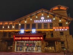 -汉拿山温泉度假酒店