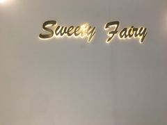 -Sweety Fairy小蜜蜂蛋糕&下午茶(大柏树店)