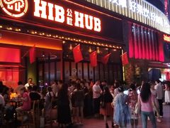 -HIB HUB公社(解放西路店)