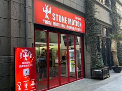 -Stone Motion释动健身