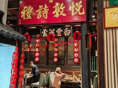 -福照楼汽锅鸡·云南菜(护国路店)
