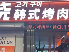 -轻烧烤肉(光谷步行街店)