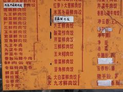 -聚荣饺子店
