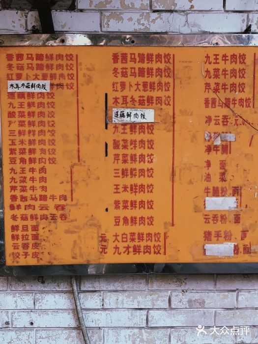 聚荣饺子店图片