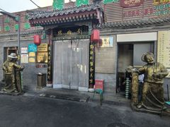 -烤肉刘·清真老北京炙子烤肉(虎坊桥老店)
