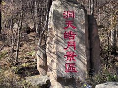 -五女峰国家森林公园