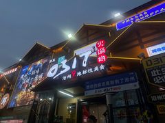 -0317火锅鸡·清真(正达店)