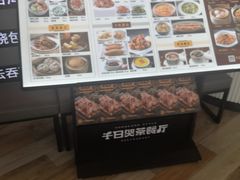 -千日贺茶餐厅(开发区安盛店)
