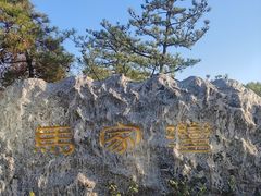 -马家湾湿地公园