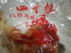 -四云楼烤鸡店(吉庆街店)