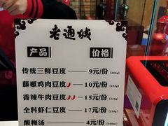 -老通城豆皮大王(吉庆街店)