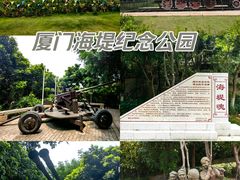 -海堤纪念公园