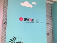 -银泰百货(厦门国贸中心店)