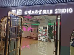 -BULB STUDIO 巴柏明星发型工作室