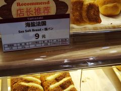 -山崎面包(苏州中心店)