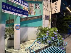 -三溪村