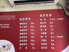 菜单-海平馄饨(逍遥二路店)