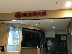 门面-海底捞火锅(崇文门新世界百货店)