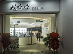 -娃哈哈(庆春路店)