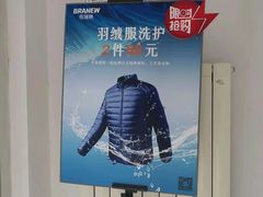 -布瑞琳洗衣(西堤红山店)