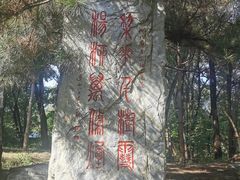-廊坊市自然公园