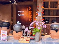 -林间山庄