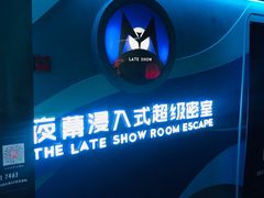 -夜幕浸入式超级密室(望京店)