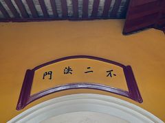 -普陀山慧济禅寺