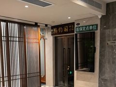 -康逸居·始于2002(海安店)