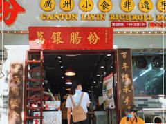门面-荔银肠粉(建六店)