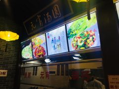 -味中味(东街店)