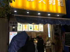 门面-洪都大拇指(洪都店)