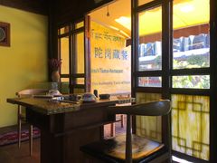 -陀岗美食·云南藏式特色餐厅