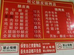 菜单-何记酿皮店(西流湾店)