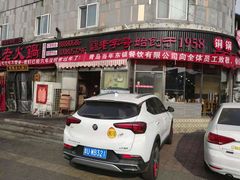 -东镇老火锅(长春路首店)