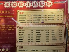 菜单-瑞霖·隆江猪脚饭