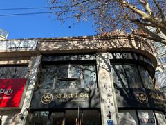 -镇南锅盖面馆(解放路店)