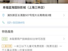 -幸福蓝海国际影城(上海三林店)