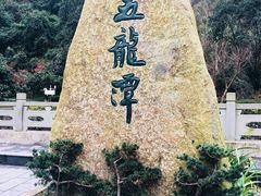 -宁波五龙潭景区