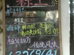 -璐坊粽王(复兴中路店)