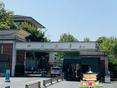 -四川大学博物馆