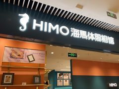 -海馬体照相馆(莘庄维璟印象城店)