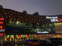 -纽斯桑拿会所(东绣路店)