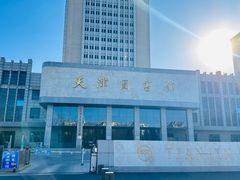 -天津图书馆(复康路馆)
