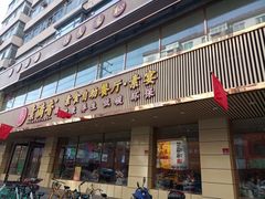 门面-食蔬不二素食自助餐厅(沈阳铁西店)