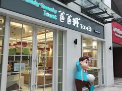 门面-爸爸糖吐司面包(郑州正弘城店)