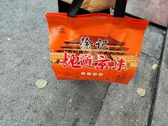 -徐记正宗北京烤鸭(北京东路总店)