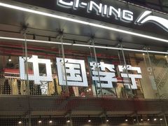 -李宁(大宁国际旗舰店)